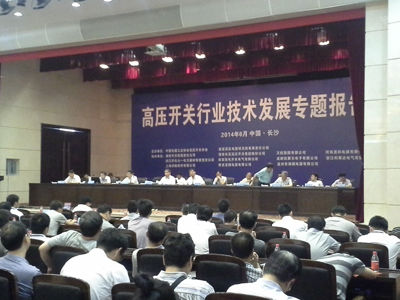 我公司參加2015年高壓開關行業年會